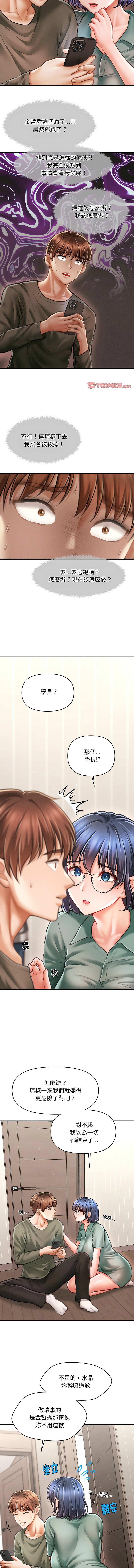 [Cheol-Yee19 & Elise Shin]会长家的小儿子 | 會長家的小兒子 1-50 END[Chinese] Page 170