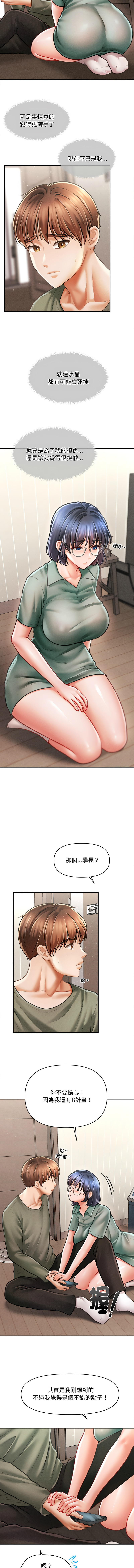 [Cheol-Yee19 & Elise Shin]会长家的小儿子 | 會長家的小兒子 1-50 END[Chinese] Page 171