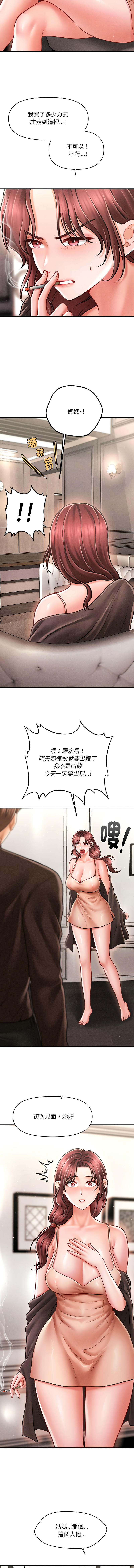 [Cheol-Yee19 & Elise Shin]会长家的小儿子 | 會長家的小兒子 1-50 END[Chinese] Page 174