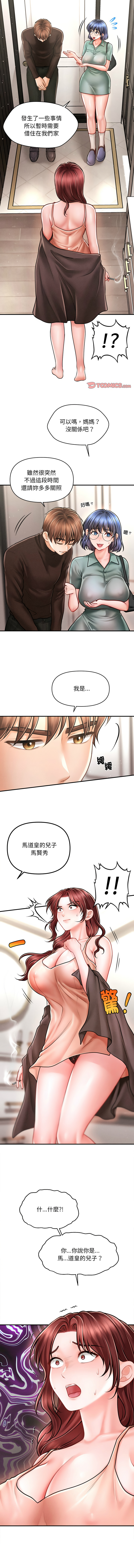 [Cheol-Yee19 & Elise Shin]会长家的小儿子 | 會長家的小兒子 1-50 END[Chinese] Page 175