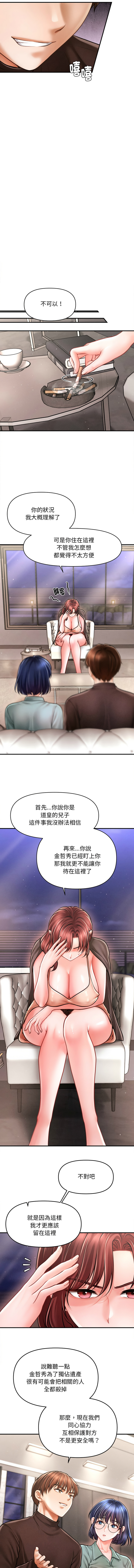 [Cheol-Yee19 & Elise Shin]会长家的小儿子 | 會長家的小兒子 1-50 END[Chinese] Page 176