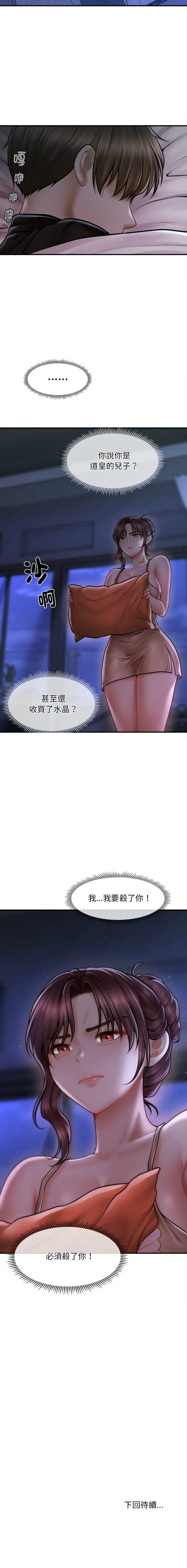 [Cheol-Yee19 & Elise Shin]会长家的小儿子 | 會長家的小兒子 1-50 END[Chinese] Page 179