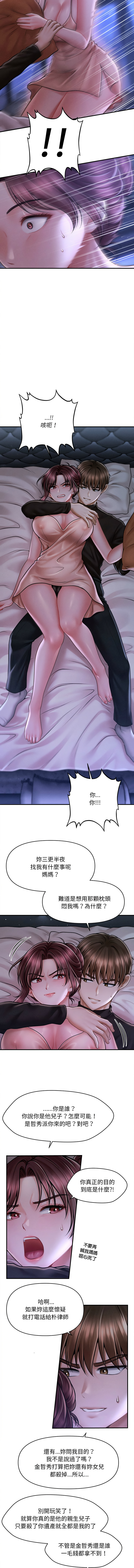 [Cheol-Yee19 & Elise Shin]会长家的小儿子 | 會長家的小兒子 1-50 END[Chinese] Page 181