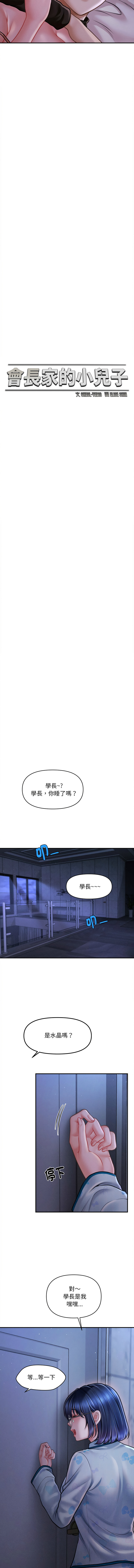 [Cheol-Yee19 & Elise Shin]会长家的小儿子 | 會長家的小兒子 1-50 END[Chinese] Page 183