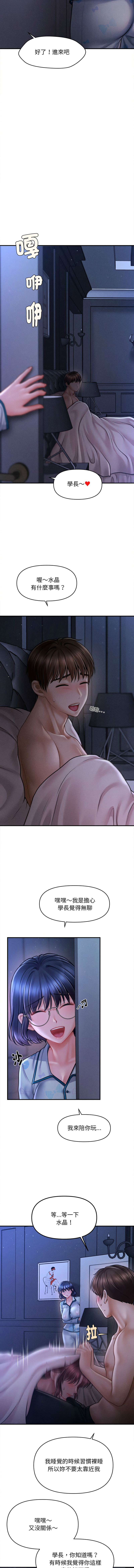 [Cheol-Yee19 & Elise Shin]会长家的小儿子 | 會長家的小兒子 1-50 END[Chinese] Page 184