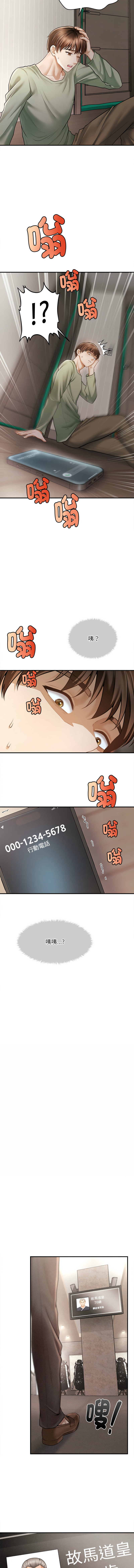 [Cheol-Yee19 & Elise Shin]会长家的小儿子 | 會長家的小兒子 1-50 END[Chinese] Page 19