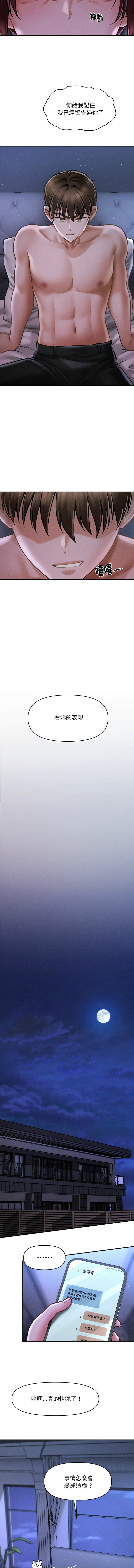 [Cheol-Yee19 & Elise Shin]会长家的小儿子 | 會長家的小兒子 1-50 END[Chinese] Page 191