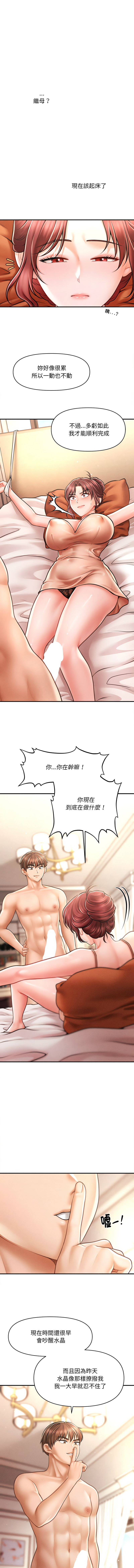 [Cheol-Yee19 & Elise Shin]会长家的小儿子 | 會長家的小兒子 1-50 END[Chinese] Page 193