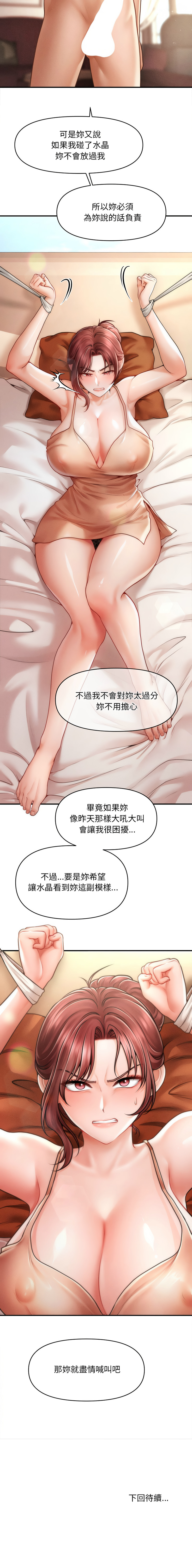 [Cheol-Yee19 & Elise Shin]会长家的小儿子 | 會長家的小兒子 1-50 END[Chinese] Page 194