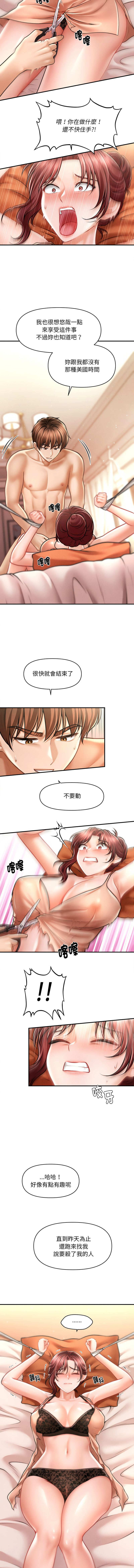 [Cheol-Yee19 & Elise Shin]会长家的小儿子 | 會長家的小兒子 1-50 END[Chinese] Page 196