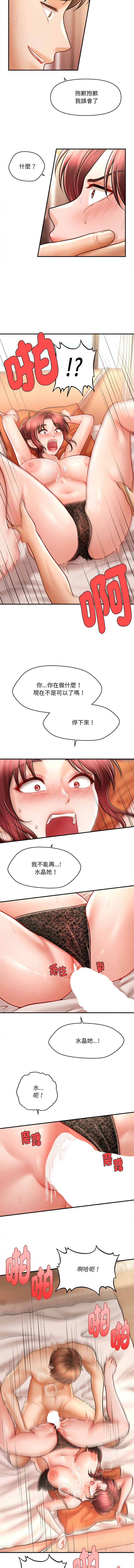 [Cheol-Yee19 & Elise Shin]会长家的小儿子 | 會長家的小兒子 1-50 END[Chinese] Page 203