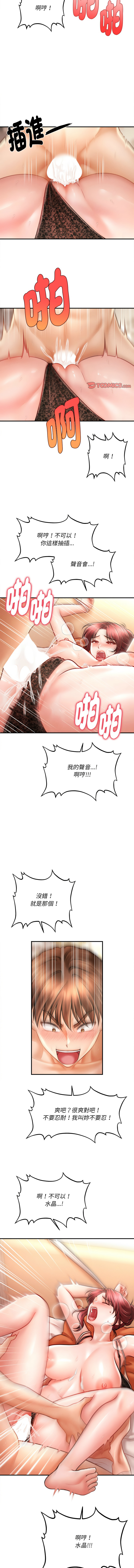 [Cheol-Yee19 & Elise Shin]会长家的小儿子 | 會長家的小兒子 1-50 END[Chinese] Page 204