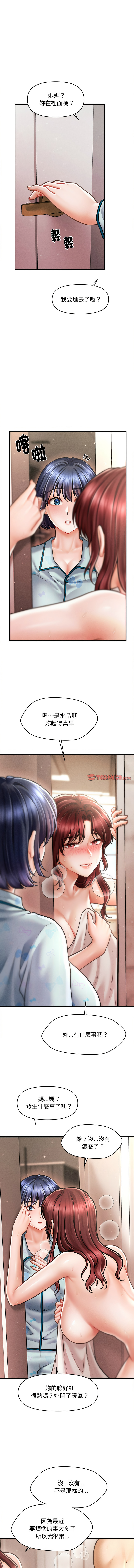 [Cheol-Yee19 & Elise Shin]会长家的小儿子 | 會長家的小兒子 1-50 END[Chinese] Page 206