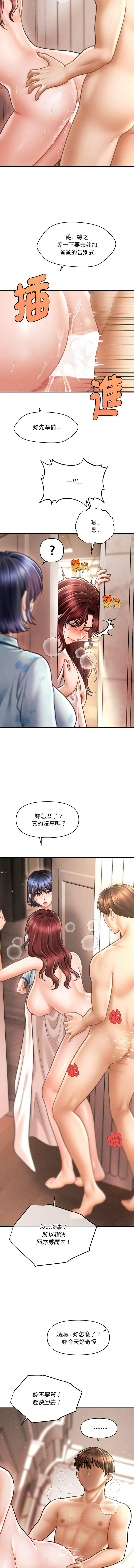 [Cheol-Yee19 & Elise Shin]会长家的小儿子 | 會長家的小兒子 1-50 END[Chinese] Page 207