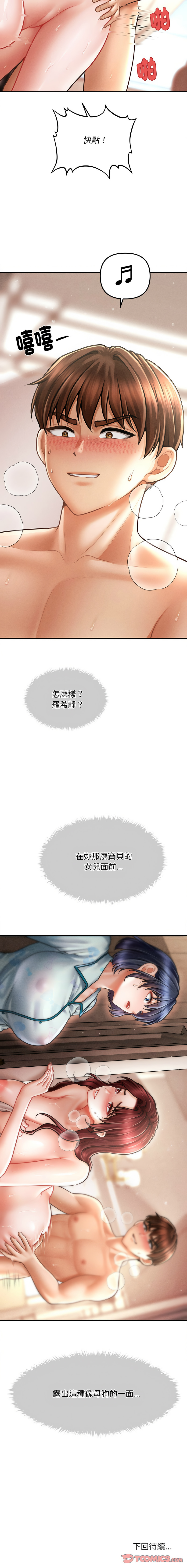 [Cheol-Yee19 & Elise Shin]会长家的小儿子 | 會長家的小兒子 1-50 END[Chinese] Page 208