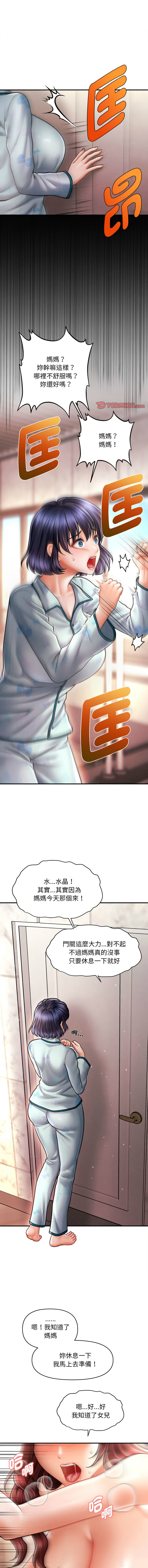 [Cheol-Yee19 & Elise Shin]会长家的小儿子 | 會長家的小兒子 1-50 END[Chinese] Page 209