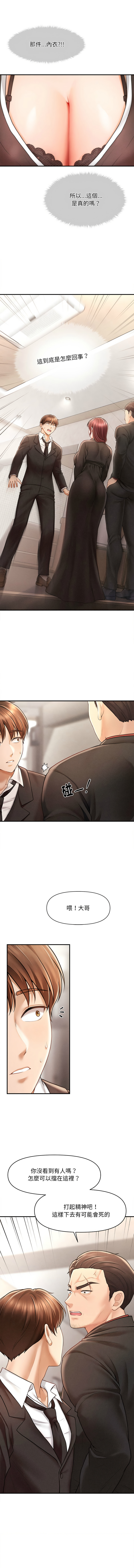 [Cheol-Yee19 & Elise Shin]会长家的小儿子 | 會長家的小兒子 1-50 END[Chinese] Page 21
