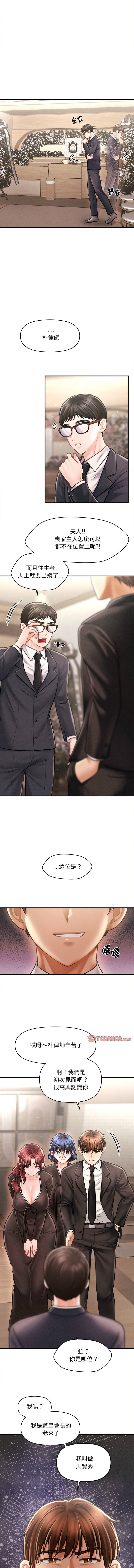 [Cheol-Yee19 & Elise Shin]会长家的小儿子 | 會長家的小兒子 1-50 END[Chinese] Page 214