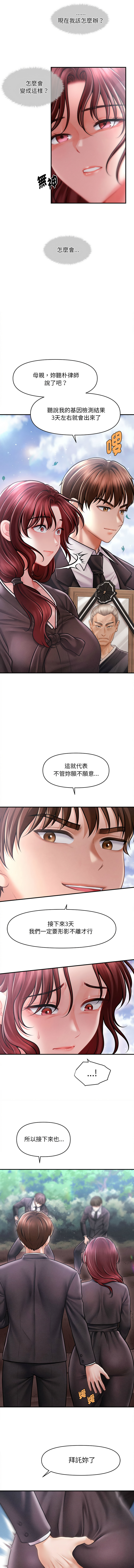 [Cheol-Yee19 & Elise Shin]会长家的小儿子 | 會長家的小兒子 1-50 END[Chinese] Page 216