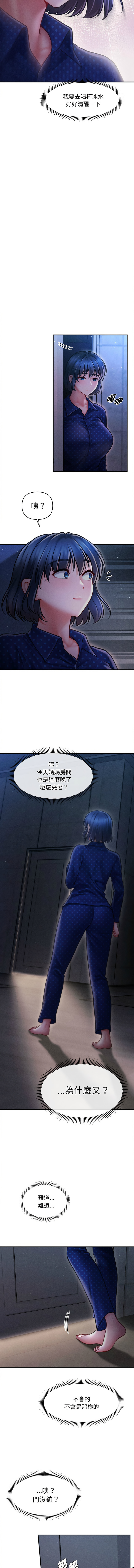 [Cheol-Yee19 & Elise Shin]会长家的小儿子 | 會長家的小兒子 1-50 END[Chinese] Page 224