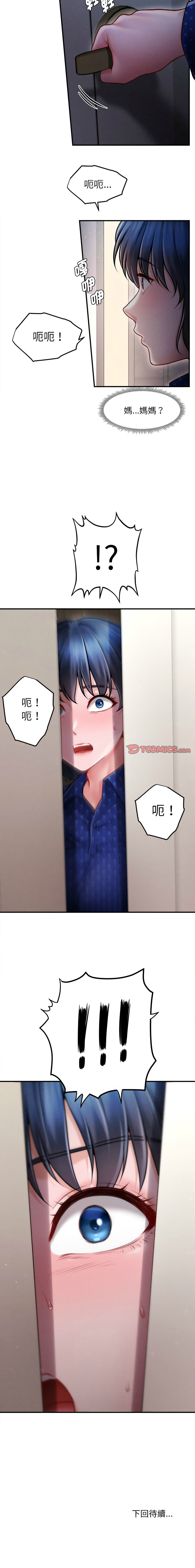 [Cheol-Yee19 & Elise Shin]会长家的小儿子 | 會長家的小兒子 1-50 END[Chinese] Page 225