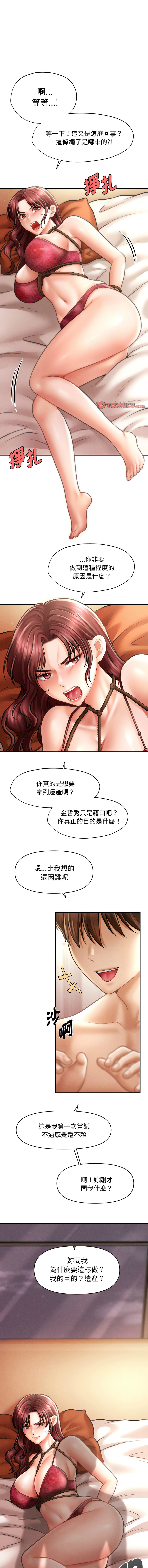[Cheol-Yee19 & Elise Shin]会长家的小儿子 | 會長家的小兒子 1-50 END[Chinese] Page 226