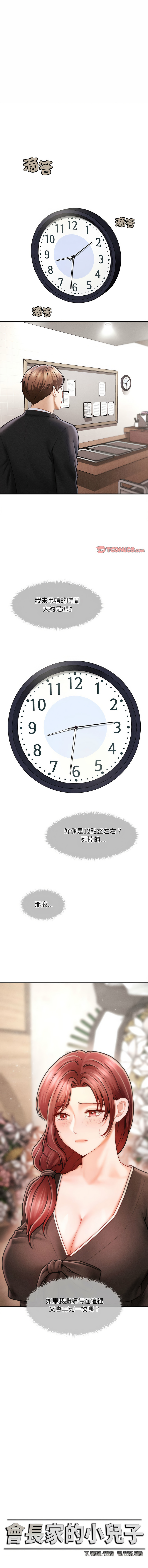 [Cheol-Yee19 & Elise Shin]会长家的小儿子 | 會長家的小兒子 1-50 END[Chinese] Page 23