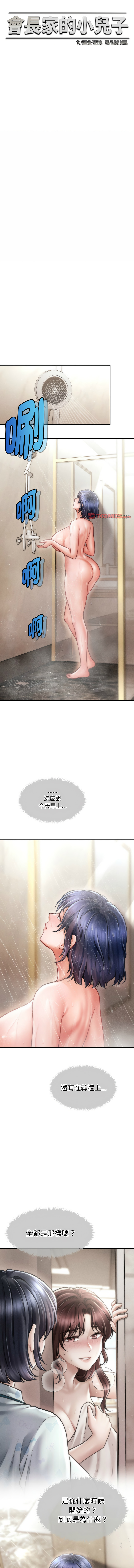 [Cheol-Yee19 & Elise Shin]会长家的小儿子 | 會長家的小兒子 1-50 END[Chinese] Page 234