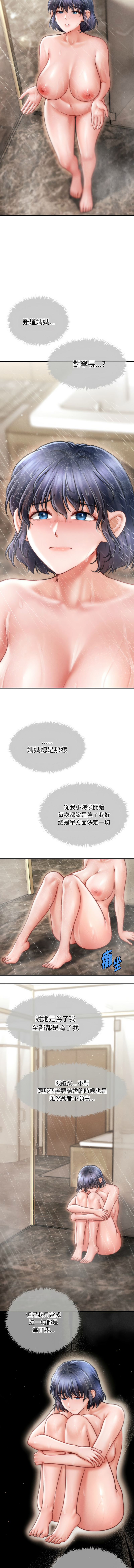 [Cheol-Yee19 & Elise Shin]会长家的小儿子 | 會長家的小兒子 1-50 END[Chinese] Page 235