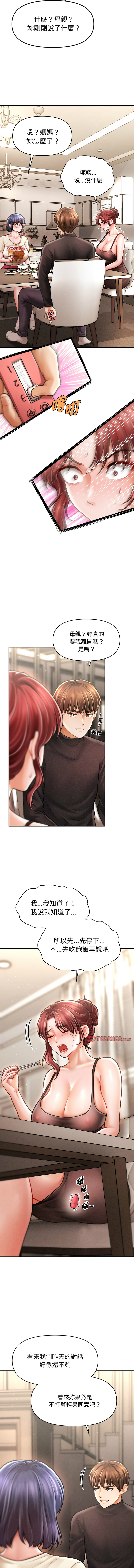 [Cheol-Yee19 & Elise Shin]会长家的小儿子 | 會長家的小兒子 1-50 END[Chinese] Page 239