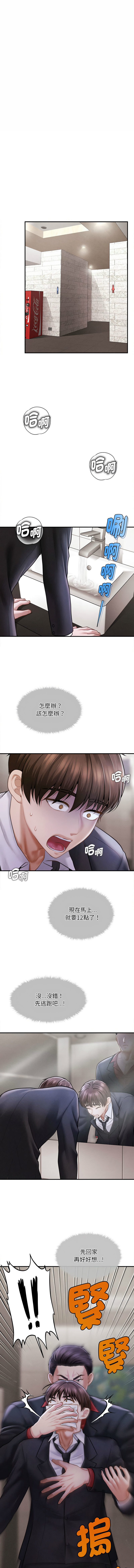 [Cheol-Yee19 & Elise Shin]会长家的小儿子 | 會長家的小兒子 1-50 END[Chinese] Page 24