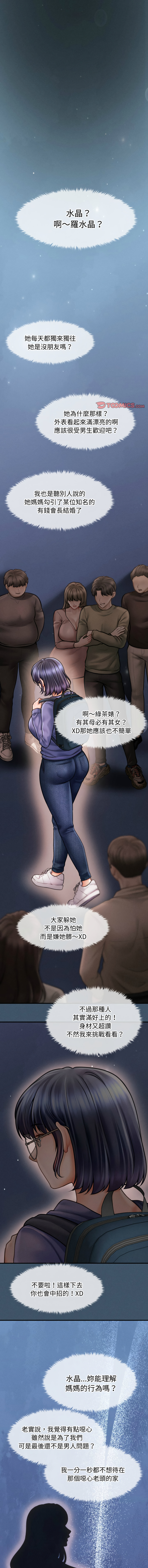 [Cheol-Yee19 & Elise Shin]会长家的小儿子 | 會長家的小兒子 1-50 END[Chinese] Page 242