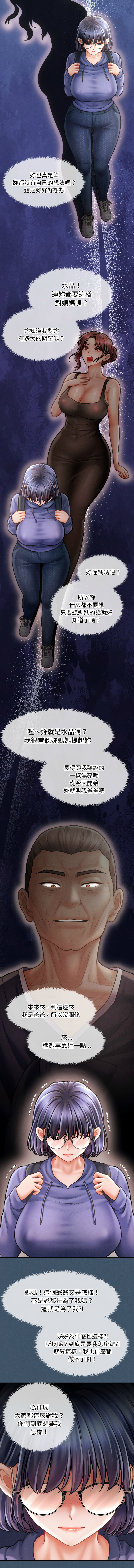 [Cheol-Yee19 & Elise Shin]会长家的小儿子 | 會長家的小兒子 1-50 END[Chinese] Page 243
