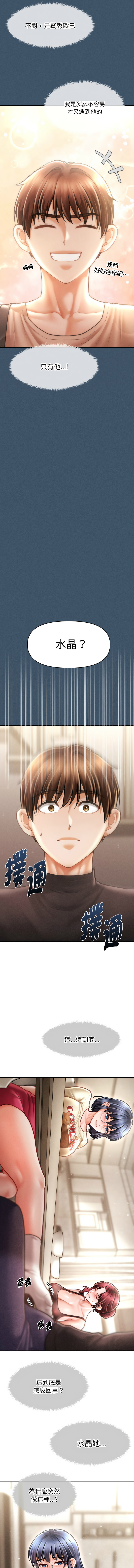 [Cheol-Yee19 & Elise Shin]会长家的小儿子 | 會長家的小兒子 1-50 END[Chinese] Page 245