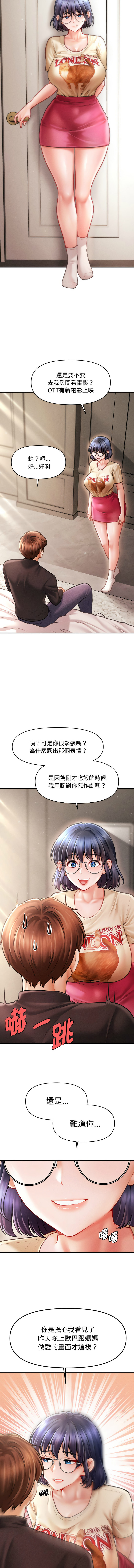 [Cheol-Yee19 & Elise Shin]会长家的小儿子 | 會長家的小兒子 1-50 END[Chinese] Page 249