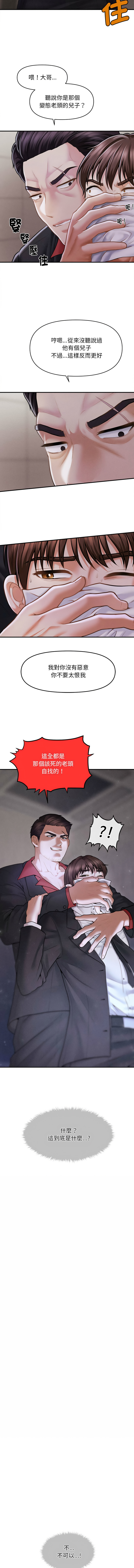 [Cheol-Yee19 & Elise Shin]会长家的小儿子 | 會長家的小兒子 1-50 END[Chinese] Page 25