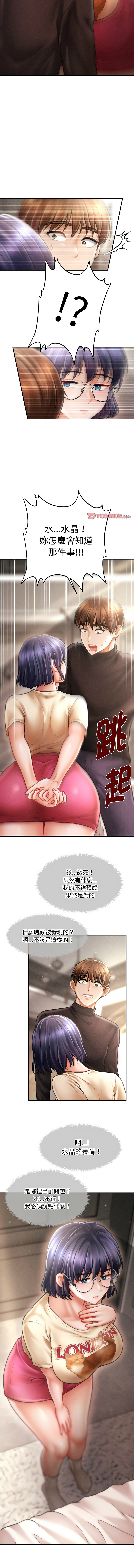 [Cheol-Yee19 & Elise Shin]会长家的小儿子 | 會長家的小兒子 1-50 END[Chinese] Page 250