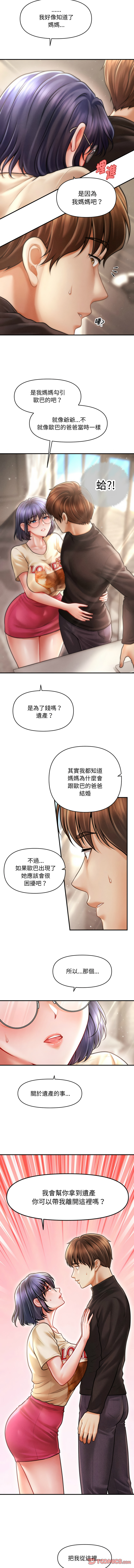 [Cheol-Yee19 & Elise Shin]会长家的小儿子 | 會長家的小兒子 1-50 END[Chinese] Page 252