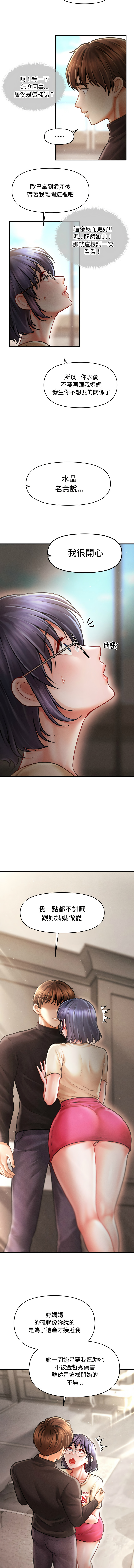 [Cheol-Yee19 & Elise Shin]会长家的小儿子 | 會長家的小兒子 1-50 END[Chinese] Page 253