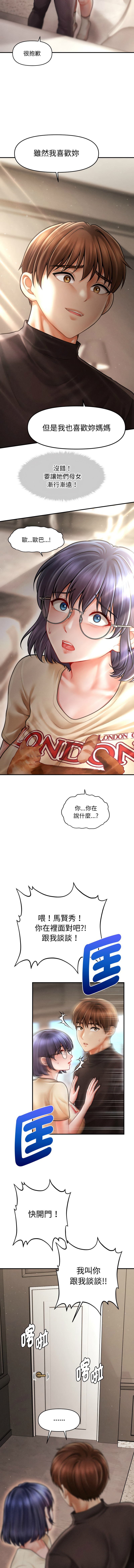 [Cheol-Yee19 & Elise Shin]会长家的小儿子 | 會長家的小兒子 1-50 END[Chinese] Page 254
