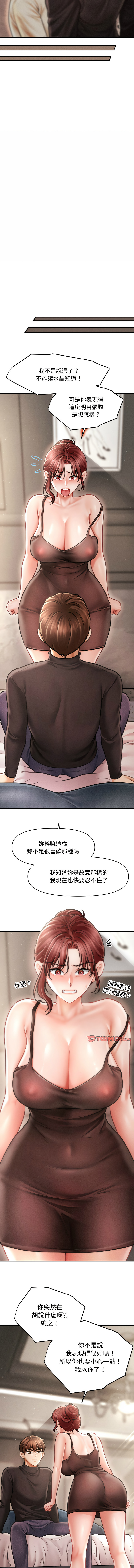 [Cheol-Yee19 & Elise Shin]会长家的小儿子 | 會長家的小兒子 1-50 END[Chinese] Page 255