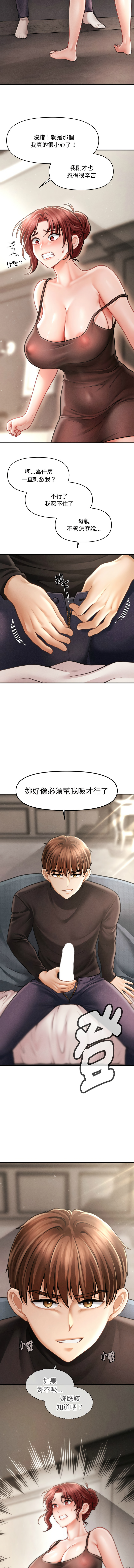 [Cheol-Yee19 & Elise Shin]会长家的小儿子 | 會長家的小兒子 1-50 END[Chinese] Page 256