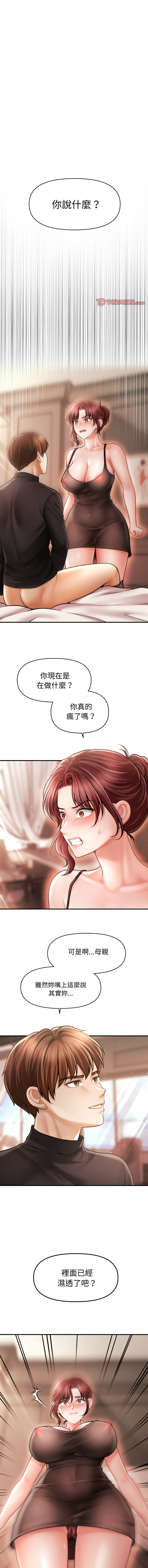 [Cheol-Yee19 & Elise Shin]会长家的小儿子 | 會長家的小兒子 1-50 END[Chinese] Page 258