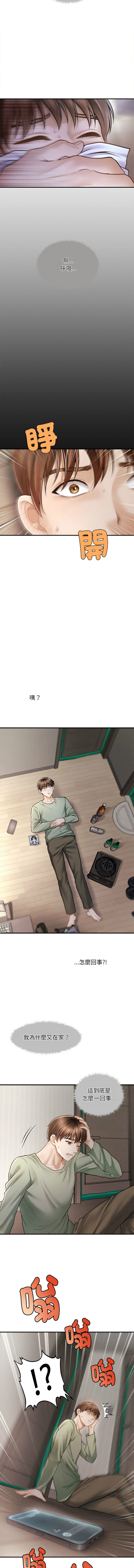 [Cheol-Yee19 & Elise Shin]会长家的小儿子 | 會長家的小兒子 1-50 END[Chinese] Page 26