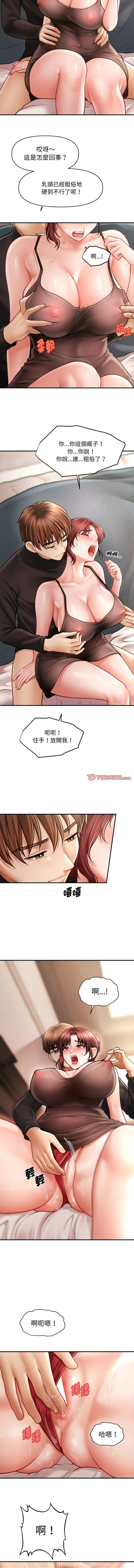 [Cheol-Yee19 & Elise Shin]会长家的小儿子 | 會長家的小兒子 1-50 END[Chinese] Page 260