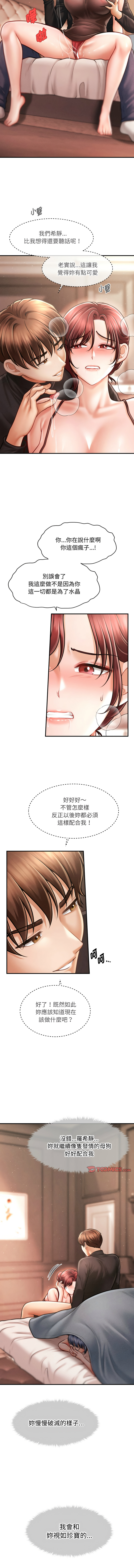 [Cheol-Yee19 & Elise Shin]会长家的小儿子 | 會長家的小兒子 1-50 END[Chinese] Page 262