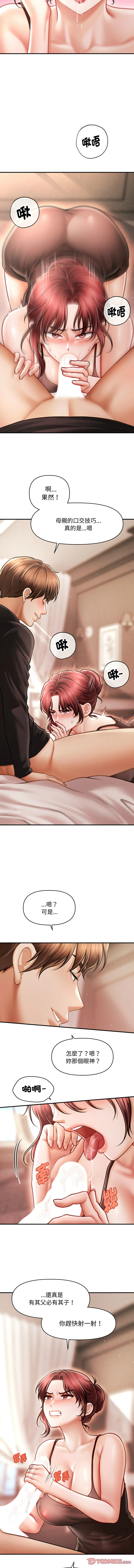 [Cheol-Yee19 & Elise Shin]会长家的小儿子 | 會長家的小兒子 1-50 END[Chinese] Page 264
