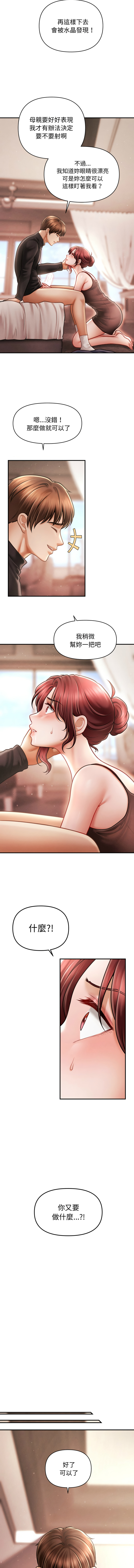 [Cheol-Yee19 & Elise Shin]会长家的小儿子 | 會長家的小兒子 1-50 END[Chinese] Page 265