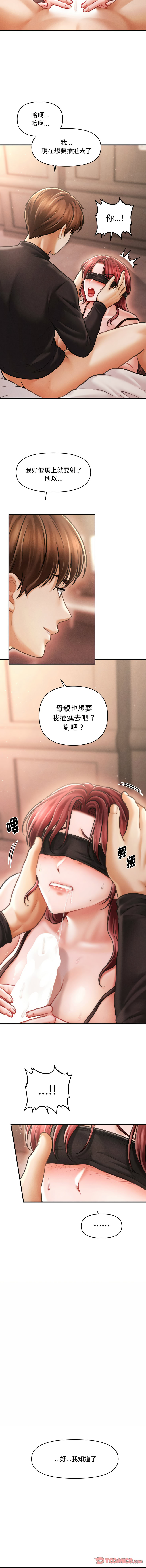 [Cheol-Yee19 & Elise Shin]会长家的小儿子 | 會長家的小兒子 1-50 END[Chinese] Page 274