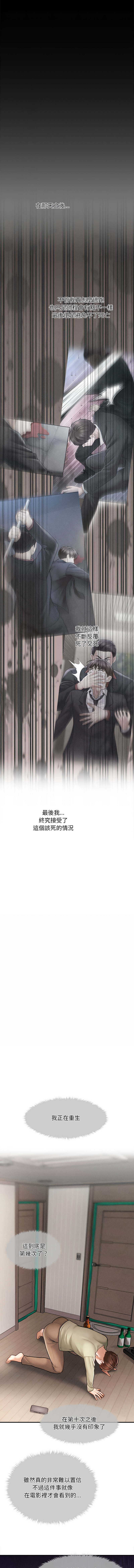 [Cheol-Yee19 & Elise Shin]会长家的小儿子 | 會長家的小兒子 1-50 END[Chinese] Page 28